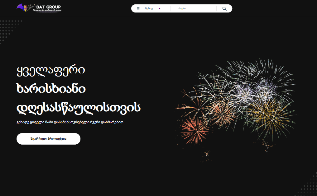 BAT Group - სადღესასწაულო აქსესუარების მაღაზია