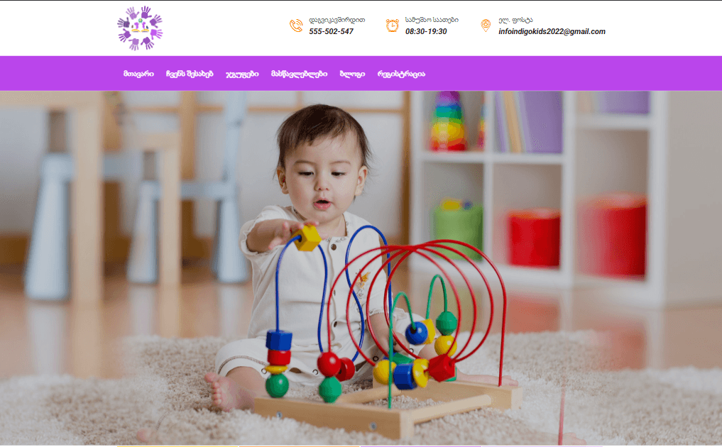 Indigo Kids - საბავშვო ბაგა-ბაღი